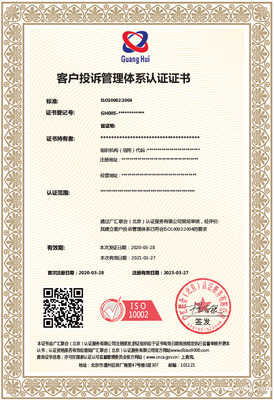 【图】北京西城 ISO 10002 认证哪家好?-广汇联合-深圳宝安专利服务-008管家